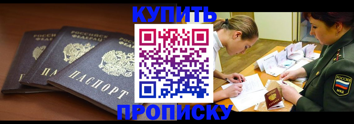 прописка гарантия в Ревде