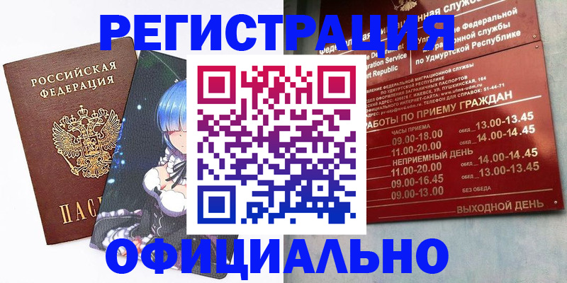 прописка регистрация в Ревде