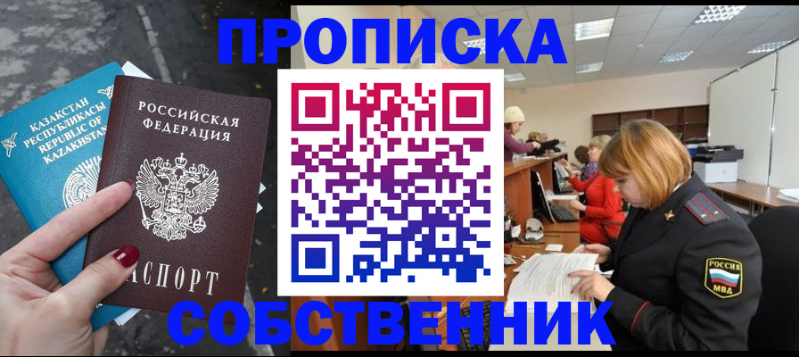 временная регистрация в Ревде