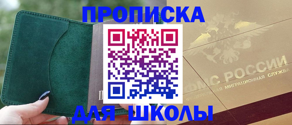 прописка для кредита в Ревде