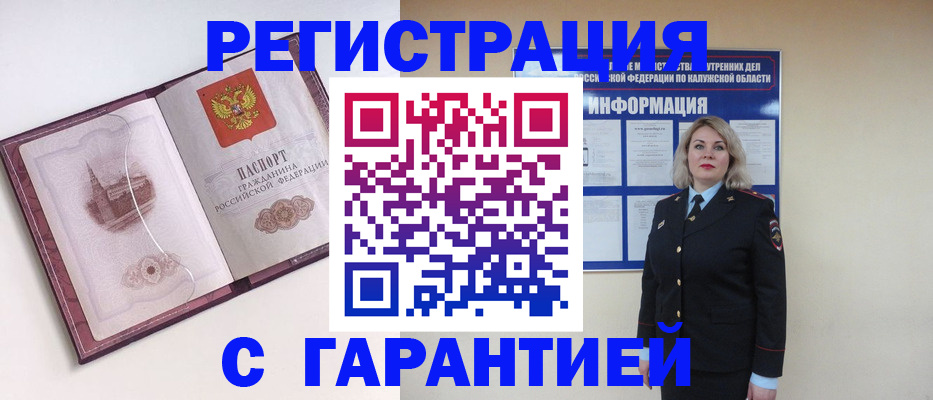 купить прописку в Ревде