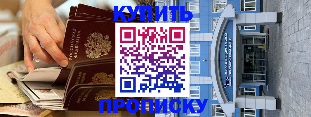 прописка гарантия в Ревде