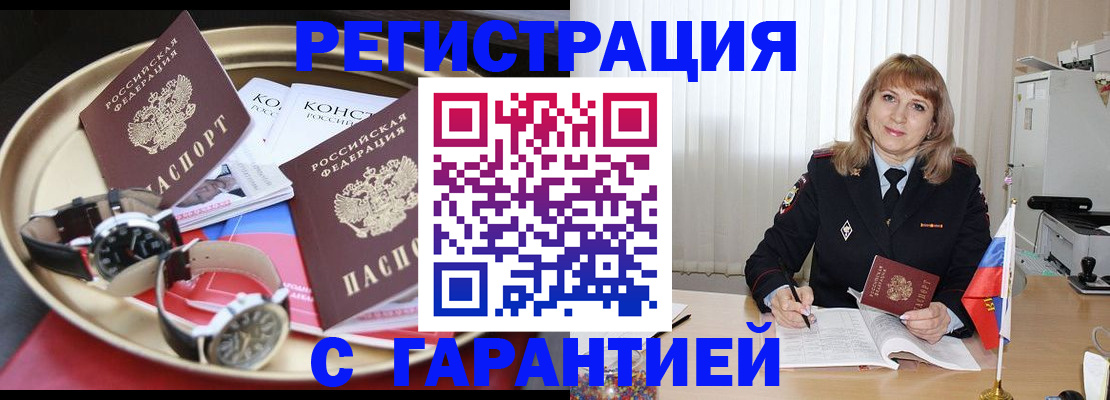 временная регистрация законно в Ревде