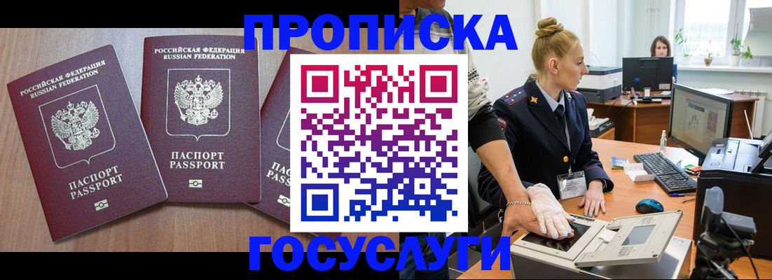 прописка поиск в Ревде